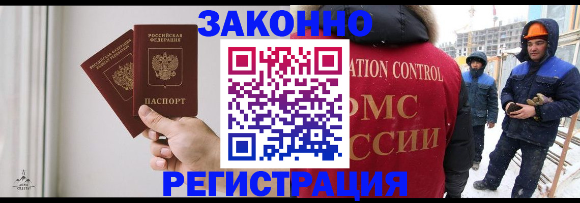 временная регистрация законно в Зеленоградске
